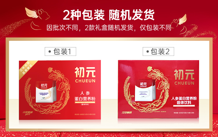 江中初元人参蛋白营养粉中老年人补品营养品礼品父母长辈礼盒装初元1