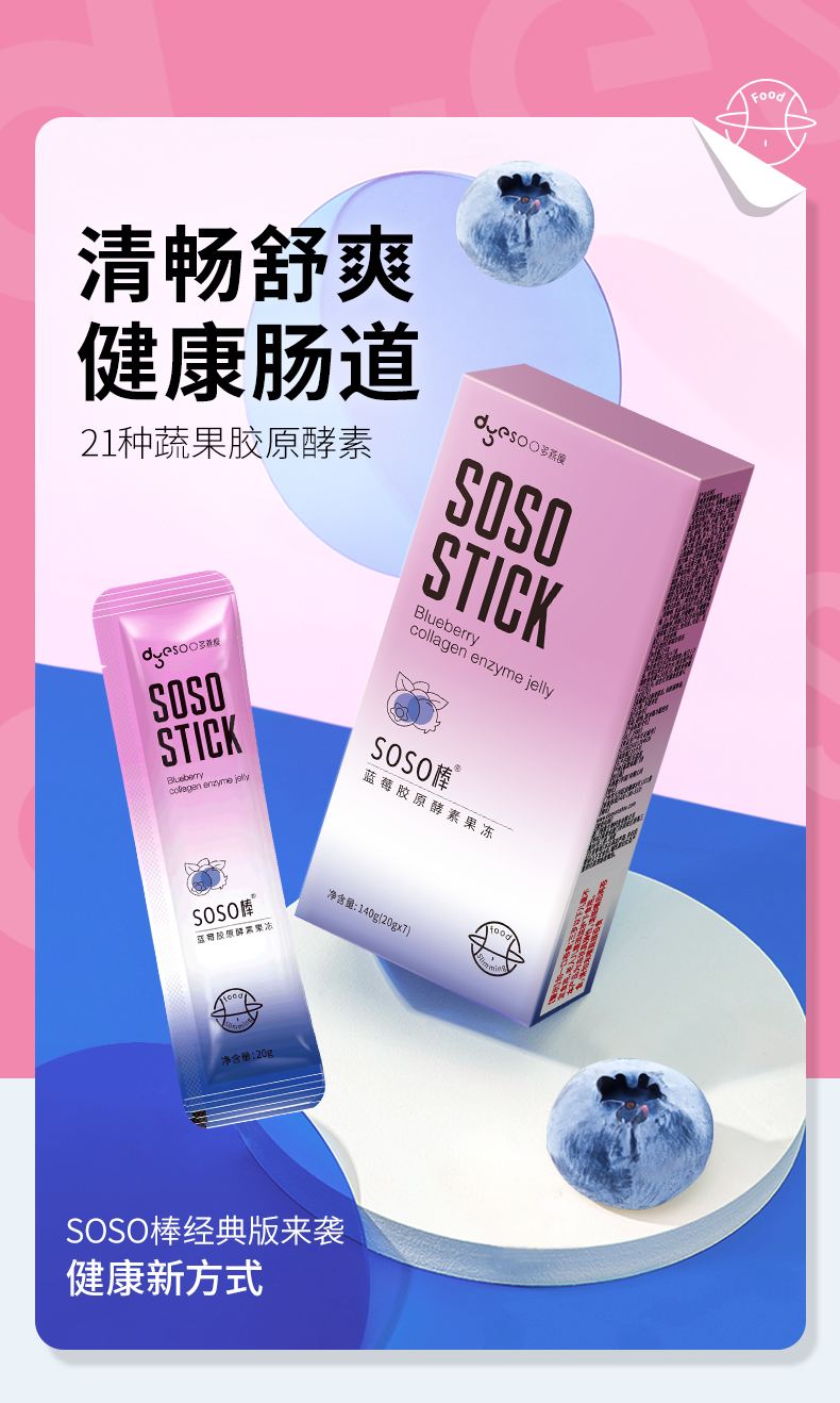 多燕瘦酵素果冻soso棒郑多燕复合水果孝素益生菌饮粉买25盒5盒人气王