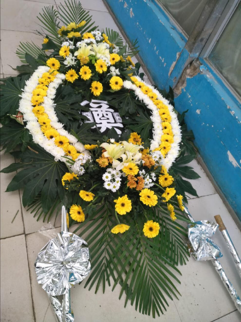 重阳扫墓 花圈丧蓝郑州鲜花同城菊花花篮花圈扫墓殡仪葬礼哀悼祭奠