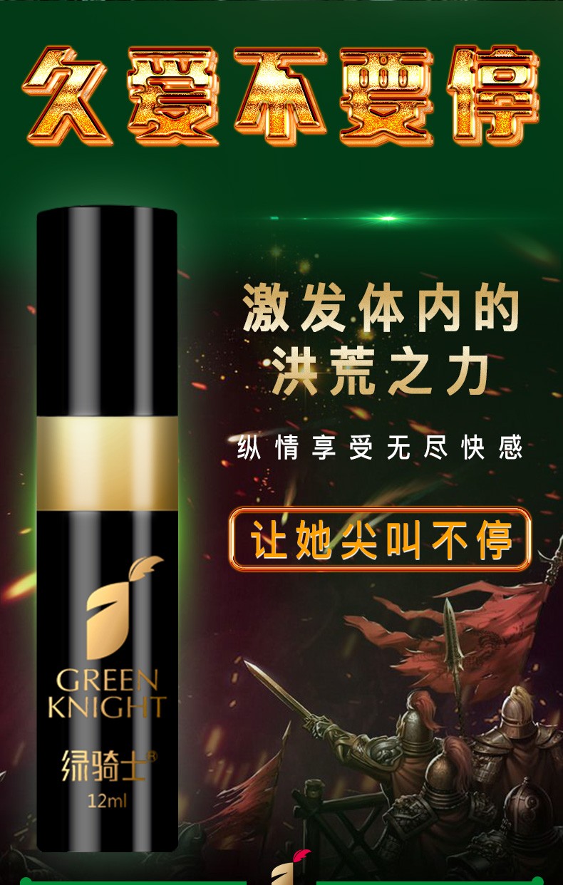 绿骑士男士外用延时喷剂男性喷雾延时液可口爱印度神油 成人 绿骑士