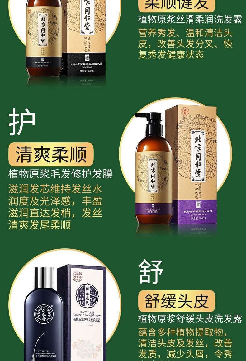 堂植物原浆控油止痒去屑舒缓头皮洗发水露 同仁堂去屑洗发水480毫升