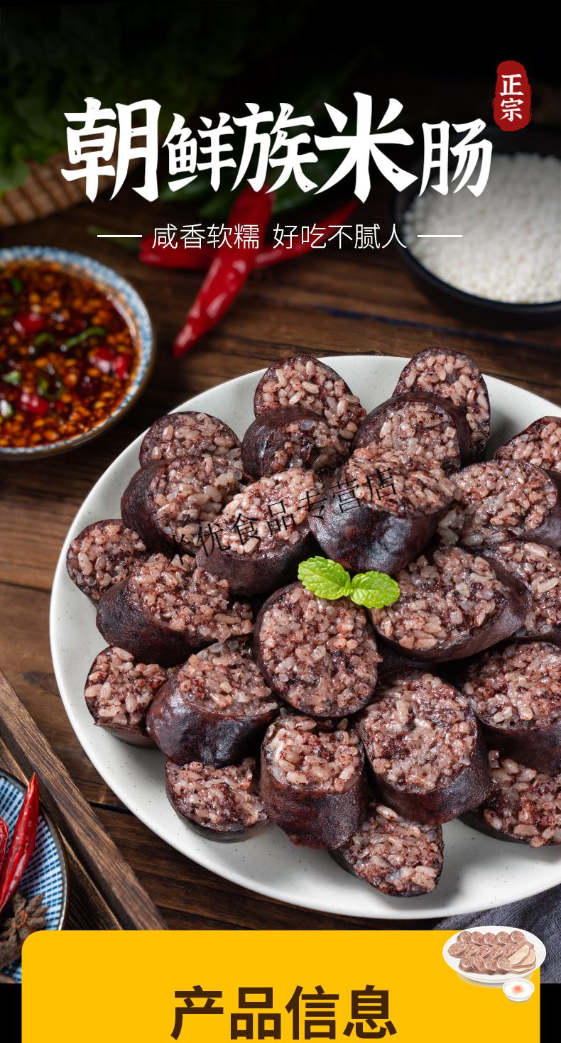 米肠延边朝鲜族东北网红米肠血肠糯米肠韩国500g2袋米肠500g2袋