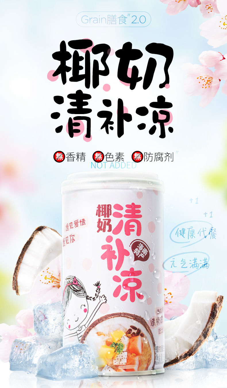 【官方旗舰】椰威清补凉 椰奶清补凉360g大罐装椰子汁植物蛋白代餐大