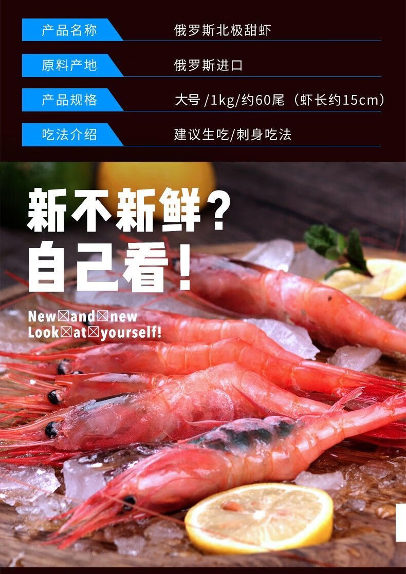 鲜船长北极虾甜虾生吃即食俄罗斯甜虾刺身北极熊甜虾头籽腹籽海鲜1000