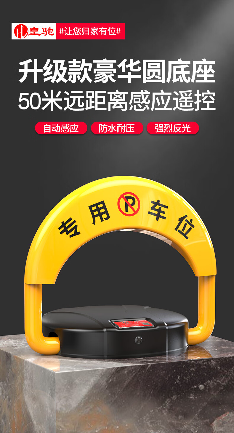 皇驰智能感应位地锁加厚防撞停车位防占用神器免打孔停车桩免打孔三