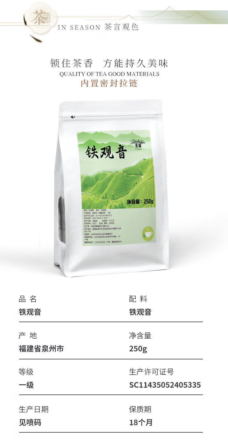 8，景耀（袋裝系列）鉄觀音 茶葉高山綠茶 烏龍茶安谿鉄觀音 鉄觀音(掌櫃250g袋裝