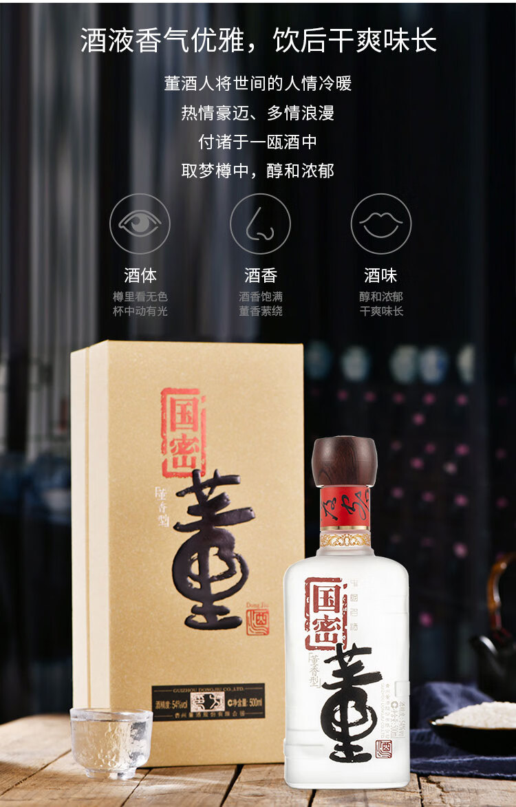 官方授权假一罚十董酒贵州白酒自饮商务宴请送礼收藏窖藏系列窖藏c950