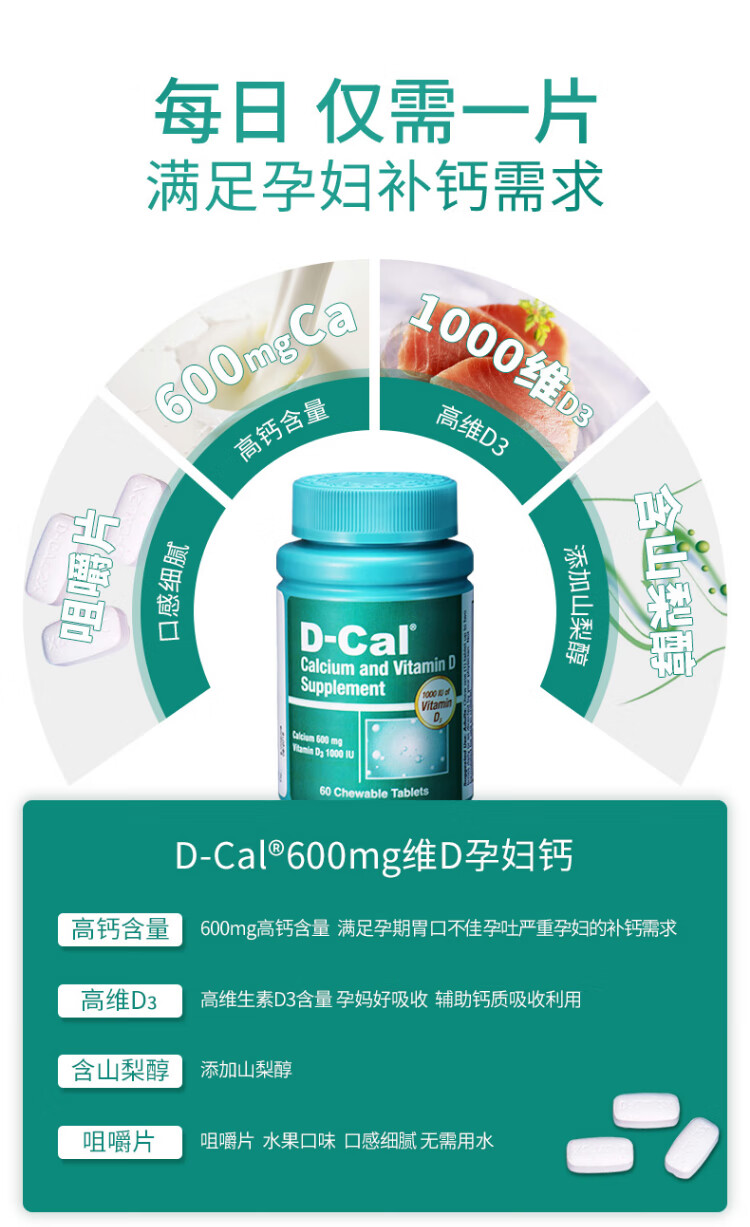 dcal迪巧鈣片維d鈣咀嚼片600mg孕婦專用鈣片孕期哺乳期鈣