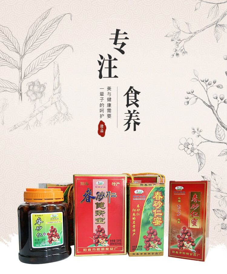 阳江特产 阳明春砂仁蜜400g玻璃瓶装 春砂仁蜜蜂蜜泡沙仁 400g【图片