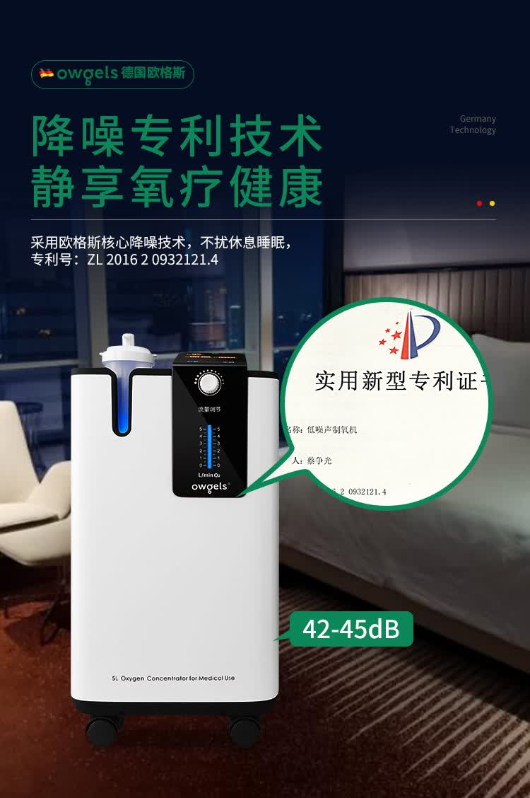 德国欧格斯(owgels)医用级5l升制氧机带雾化家用吸氧机老人孕妇高氧