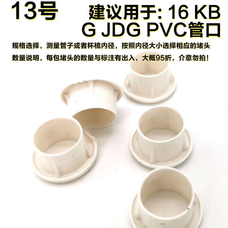 kbg電線管內堵蓋焊管鍍鋅管堵jdg管塑料杯梳堵頭鐵管堵帽pvc202516號