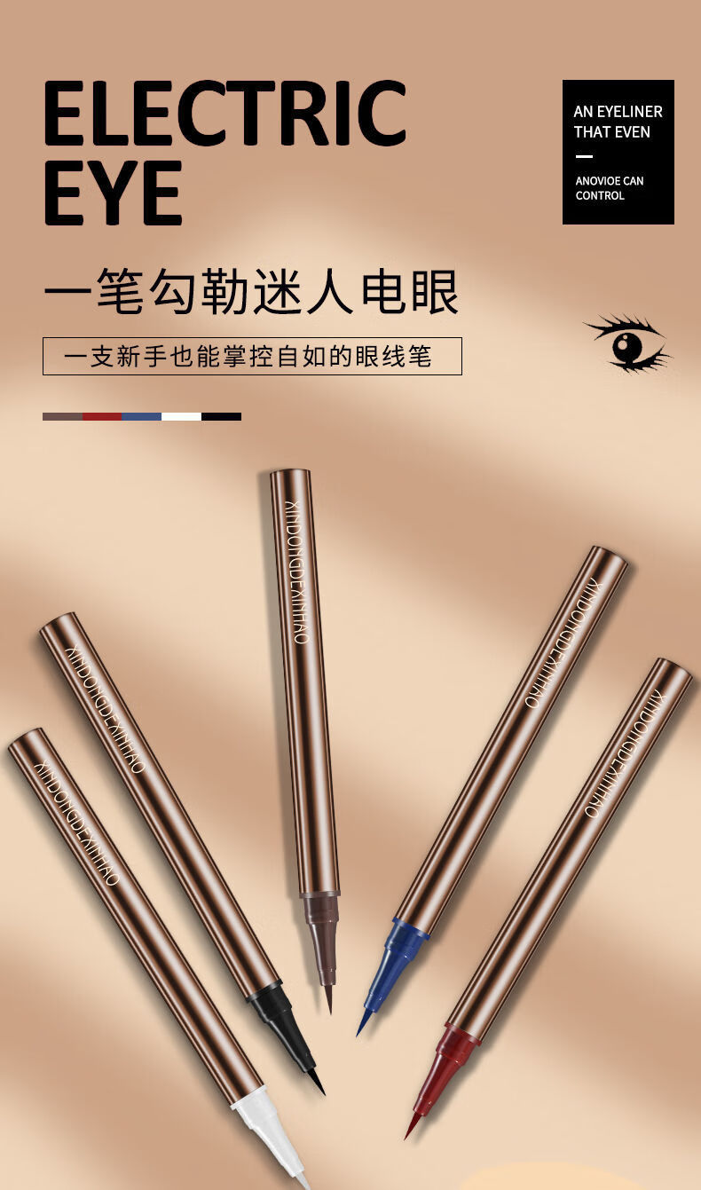 眼线液笔速干防水防汗持久不晕染学生党初学者白色03白色眼线笔