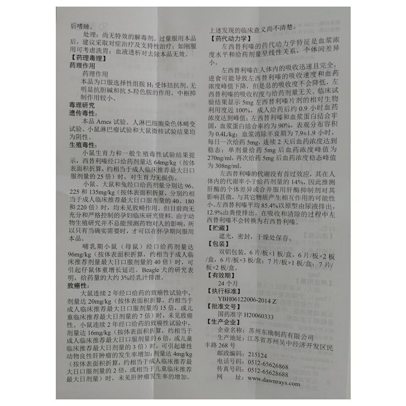 西可新盐酸左西替利嗪片5mg*12片季节性过敏性鼻炎慢性特发性荨麻疹