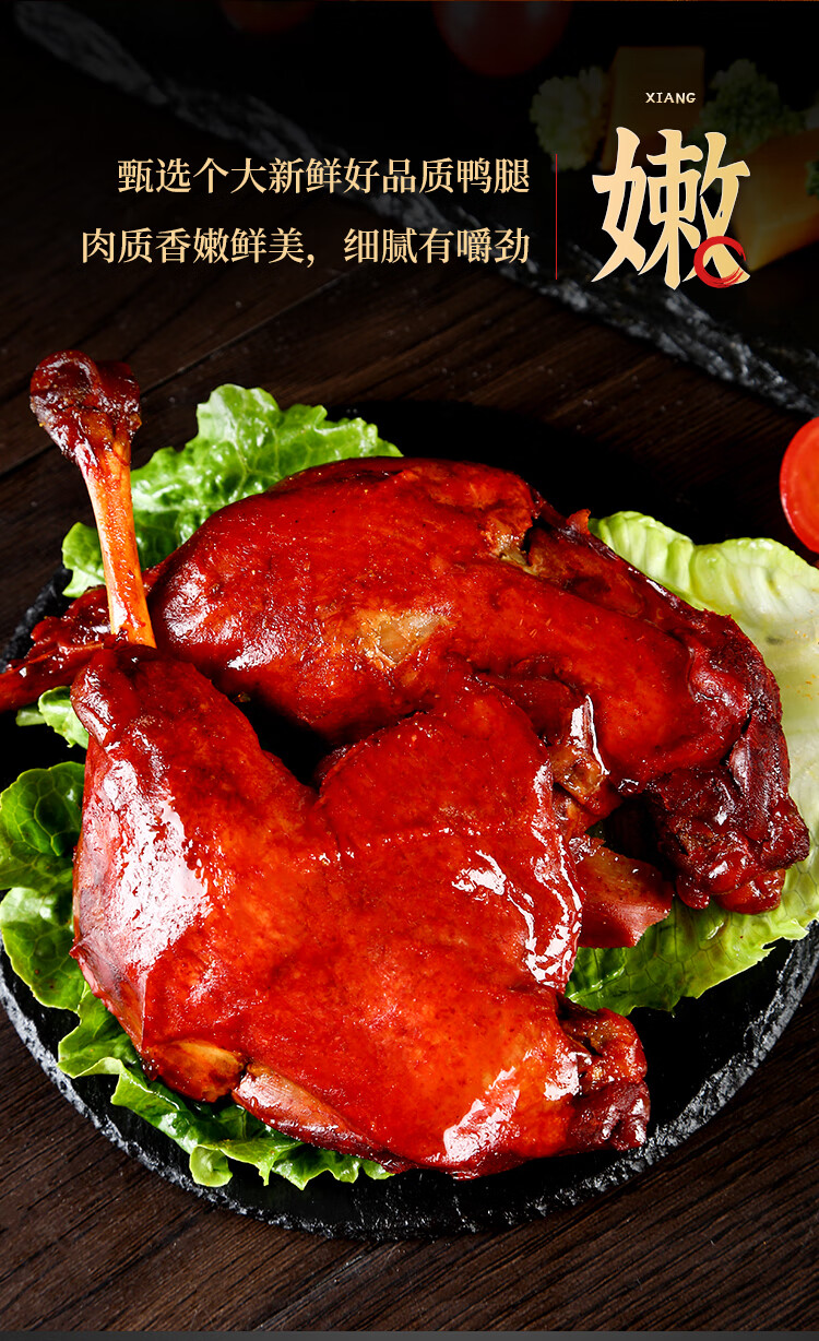 【中秋礼盒】乡巴佬风味麻辣大鸭腿整箱五香鸡腿卤味鸭肉即食熟食休闲
