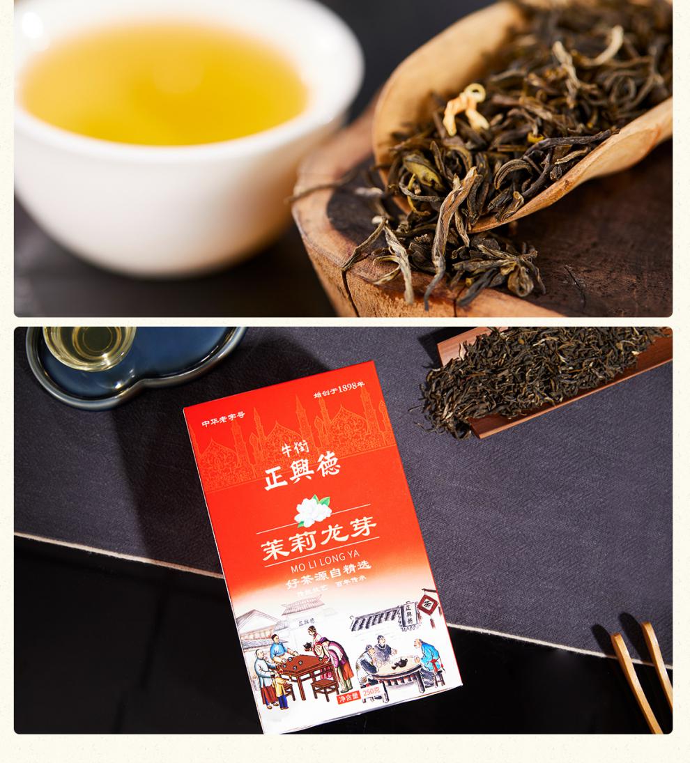 5折 牛街正兴德 中华2021新茶叶茉莉花茶浓香茉莉龙芽散装500g【图片