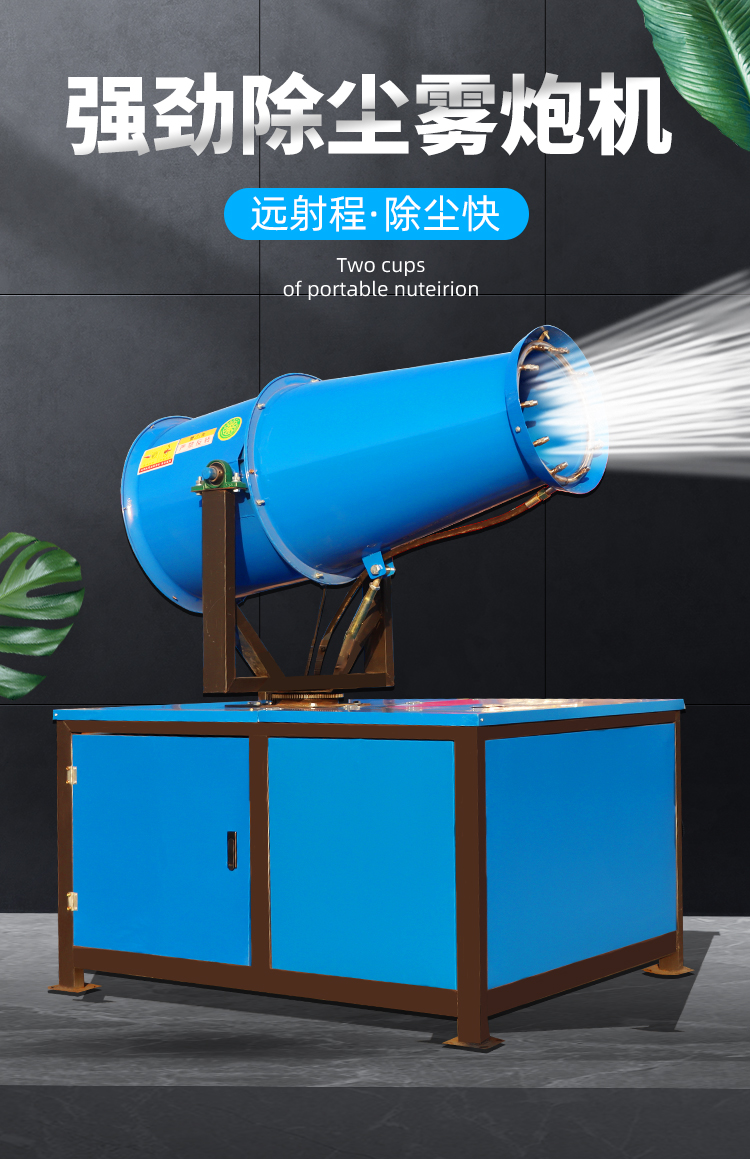 雾炮机工地除尘环保1560米自动除尘小型喷雾高射程降尘雾化设备50米全