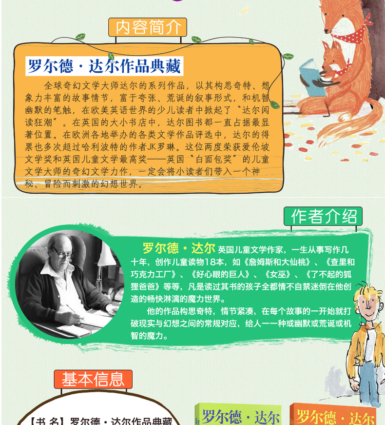 《正版罗尔德达尔全套13册查理和巧克力工厂了不起的狐狸爸爸正版书非
