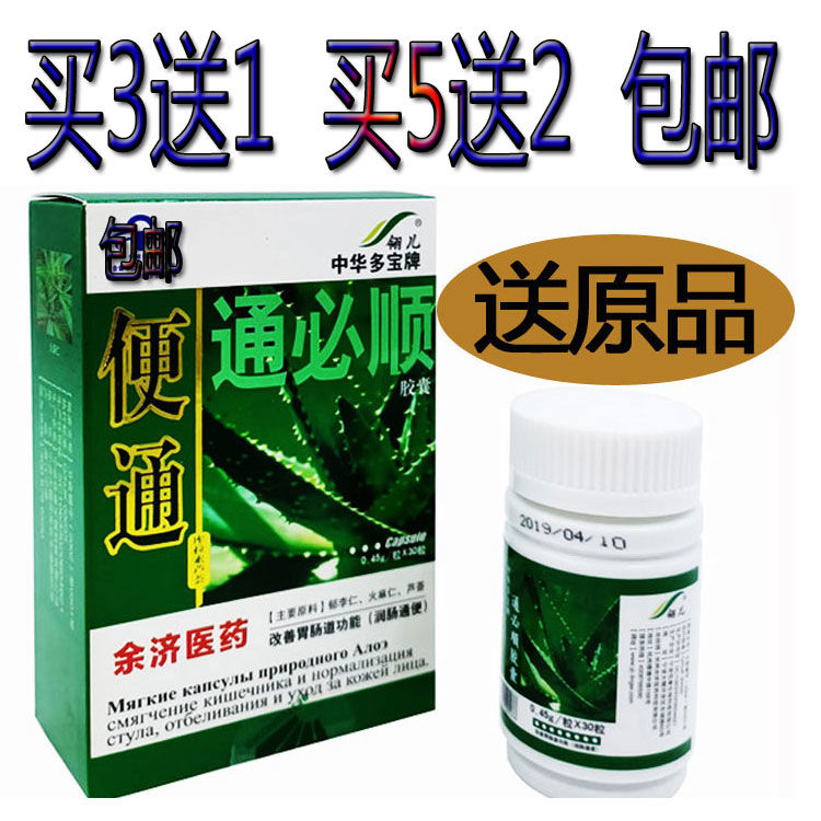 翎兒便通中華多寶牌通必順膠囊潤腸蘆薈膠囊大腸幹20粒通必順1盒