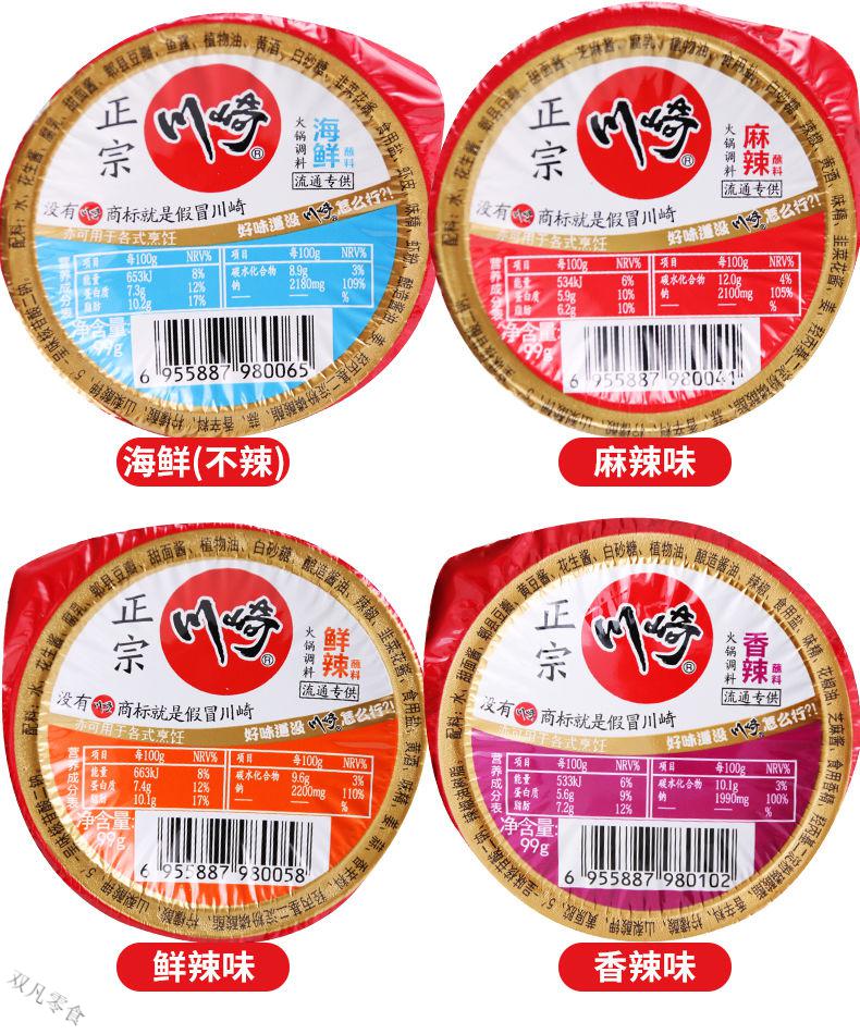 辉导 川崎火锅蘸料调料 盒装家用小包装麻辣香辣蘸酱海鲜辣原味京味