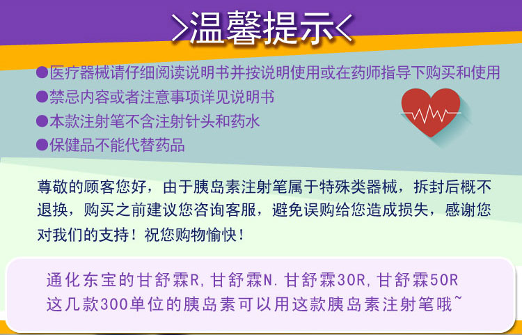 通化東寶舒霖筆300單位胰島素注射筆甘舒霖rn30r50r