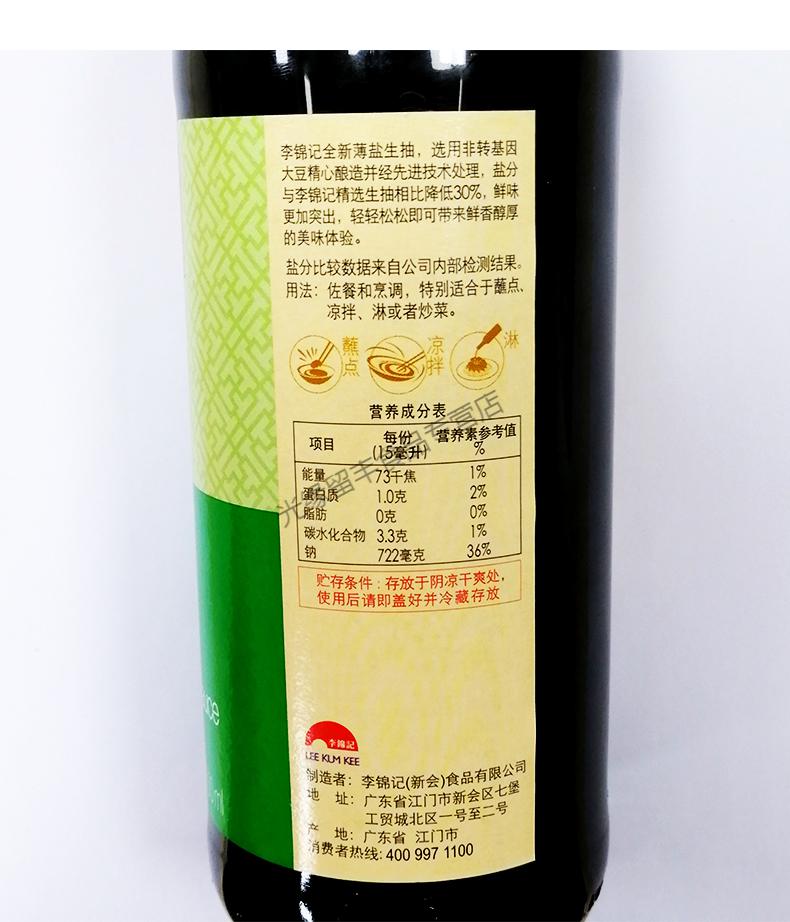 薄盐生抽500ml博盐减盐生抽家庭装 家用李绵酱油生抽【图片 价格 品牌