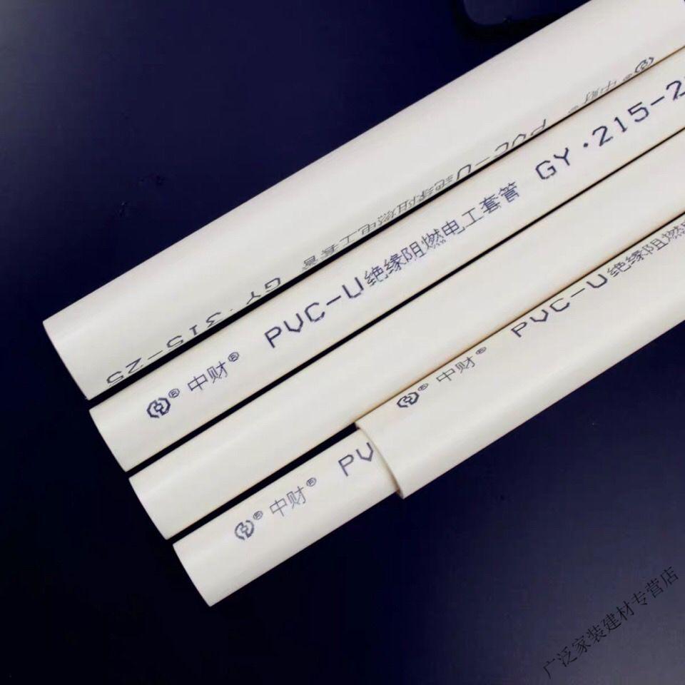 pvc电线管穿线绝缘阻燃线管16 20 25 32 40 轻中型家装工装 40轻型1捆