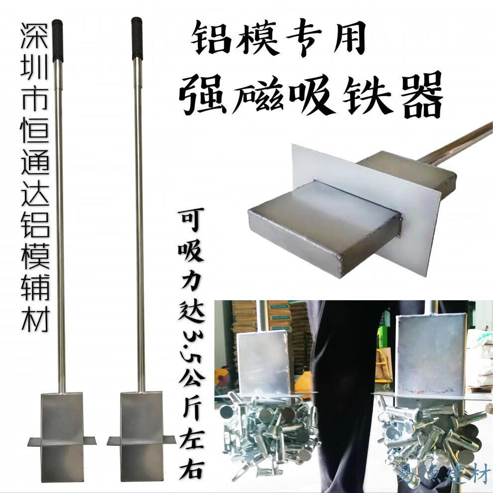 绘研铝模专用工具强磁吸铁器铝模吸铁器吸销钉捡钉拾铁器铝膜专用工具