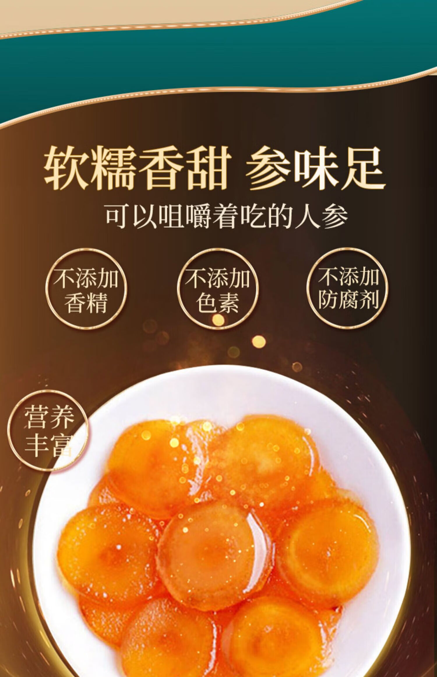 人参蜜片长白山鲜研白人参蜜片非野山参蜂蜜人叁鲜参蜜片即食红参蜜片