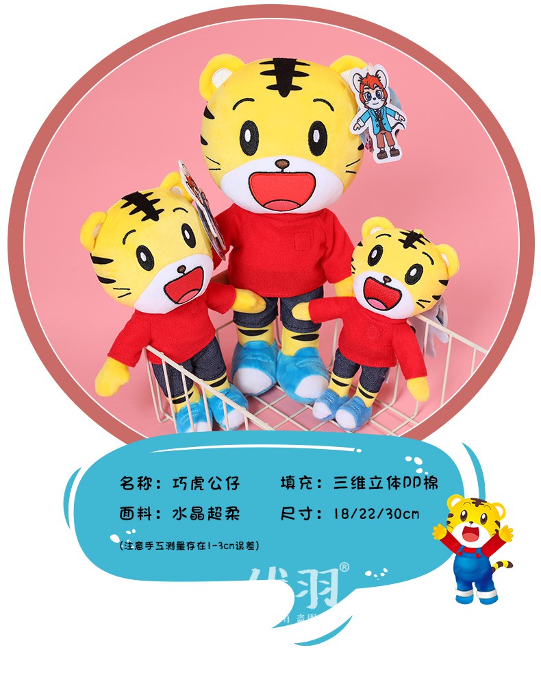 优羽巧虎公仔毛绒玩具老虎玩偶虎年吉祥物女孩布娃娃魔法岛历险记巧虎