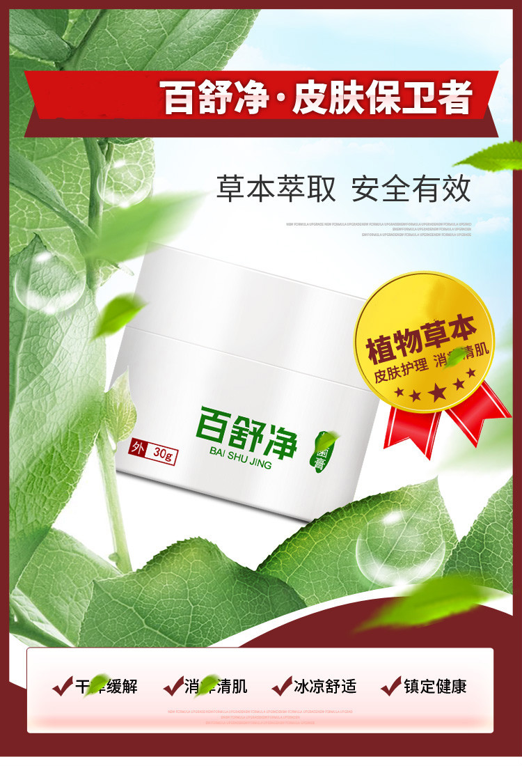 仁瑞堂百舒净草本皮肤软膏外阴私处大腿疙瘩私处痒潮湿肛周痒屁眼痒