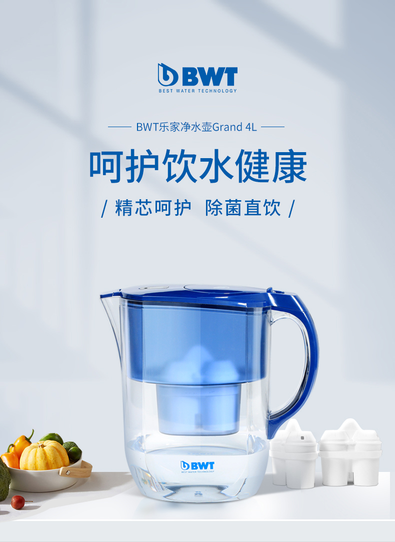 德国倍世净水器前置德国bwt乐家滤水壶家用净水器4l过滤水壶过滤器