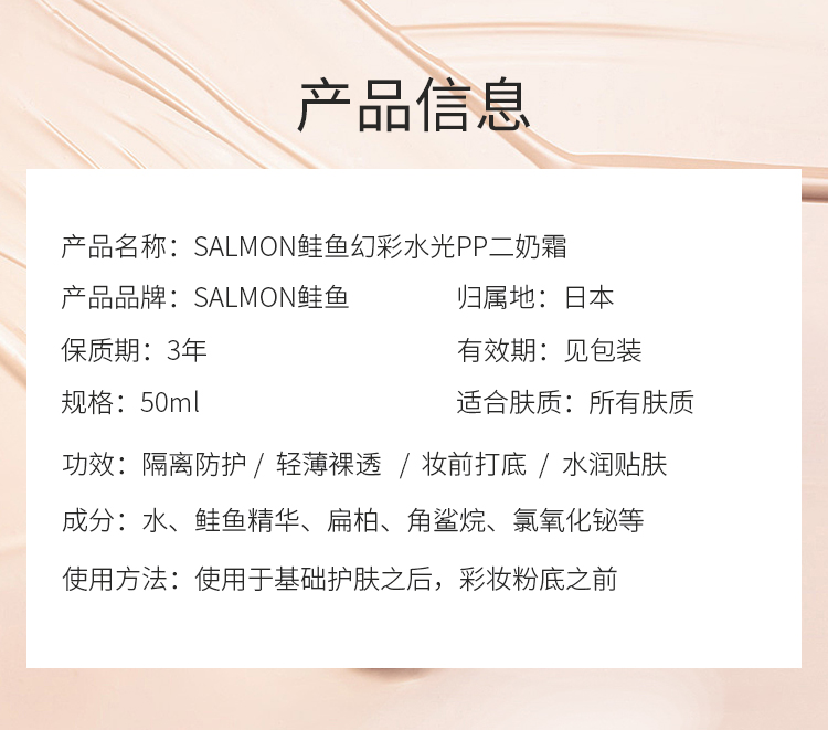 日本salmon鲑鱼幻彩二奶霜持久控油嫩肤隔离霜遮瑕仿紫外线妆前乳鲑鱼