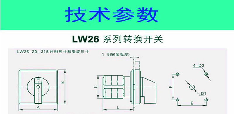 60君闵万能转换开关lw262023456多档位电源切换换旋转三四路信号