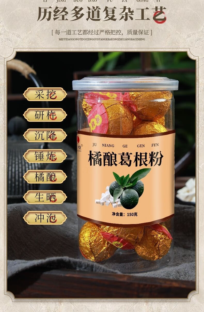 橘酿葛根粉橘皮桔酿菊酿橘子壳葛根粉粉葛根 一粒试吃(散装)) 橘酿