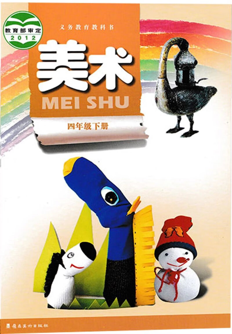 《2022秋新版广东岭南美术出版社小学美术书1-6年级全套12本课本教材