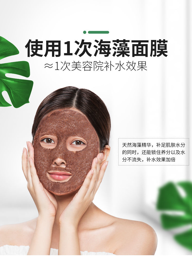 海藻面膜天然小颗粒补水保湿嫩白美容院专用收缩毛孔海藻泥女 500g