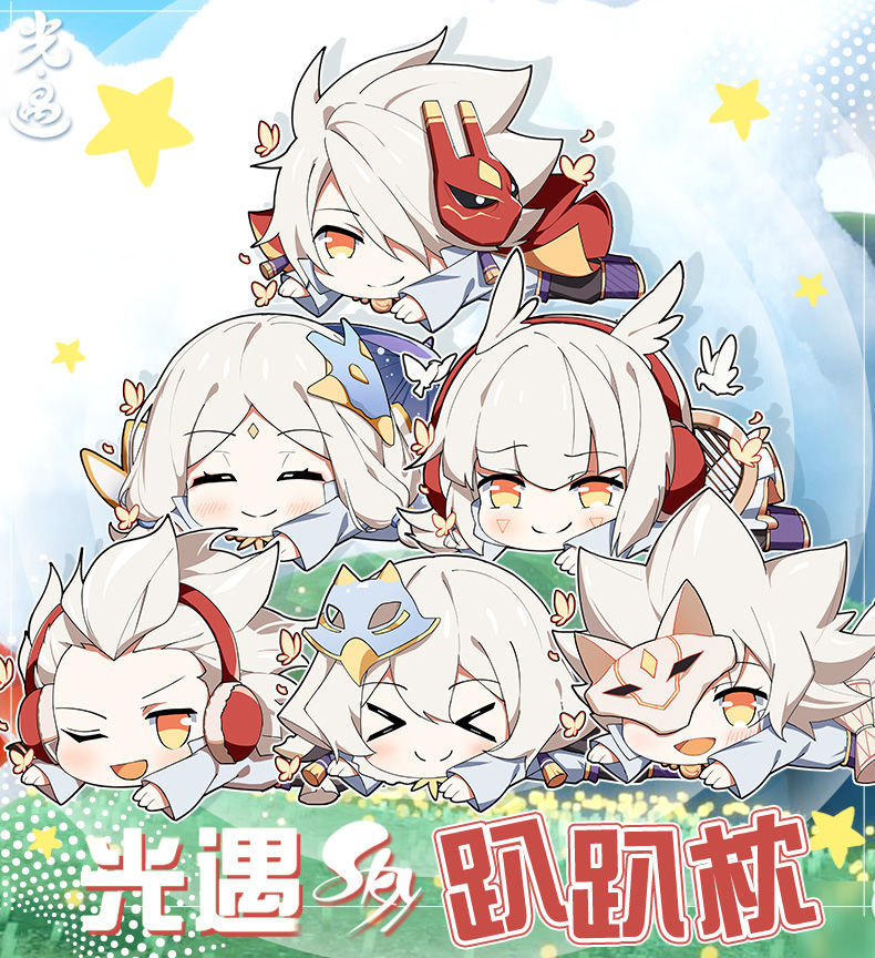 南客动漫周边光遇趴趴枕卡卡西二次元毛绒公仔雨妈异形抱枕礼物饰品
