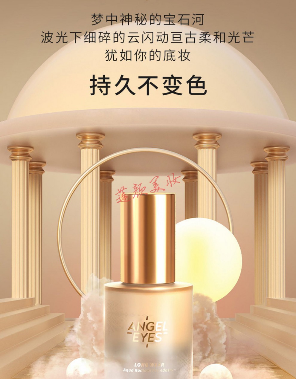 o angeleyes天使之眼持妆粉底液玛瑙河保湿控油遮瑕bb油皮 (柔雾)芙蓉