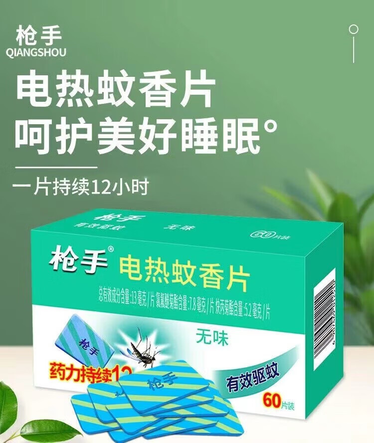 枪手（GUNNER）母婴适用枪手电热枪手神器驱蚊孕婴72片蚊香片家用无味孕婴驱蚊神器电 72片+1加热器套装详情图片2