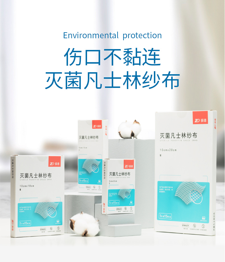 振德zhende凡士林油布纱布伤口敷料创口烧烫伤内腔造瘘10cm10cm细纱15
