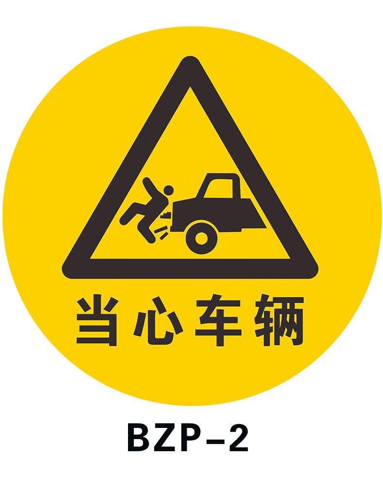 蝴蝶萱 蝴蝶萱限速15公里當心車輛請走人行道道路安全警示標誌 交通