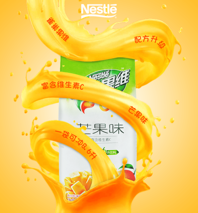 【旗舰京品】雀巢 果维c芒果果汁840g餐饮装 固体饮料速溶冲饮果味粉