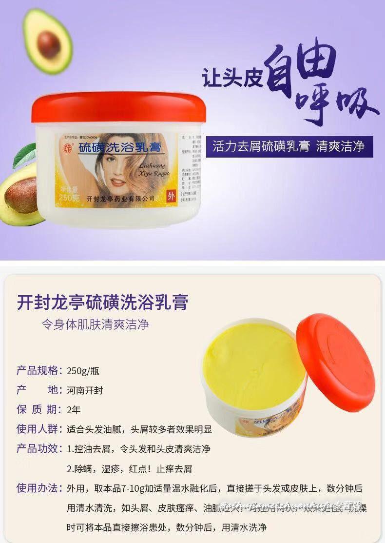 硫磺洗头膏复方硫磺软膏洗浴乳膏硫磺膏止痒祛屑洗发乳膏250g1瓶250g