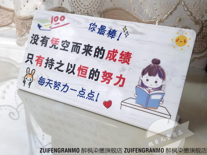 儿童书桌房间努力读书学习摆件学生创意礼品小孩激励志座右铭标语 九