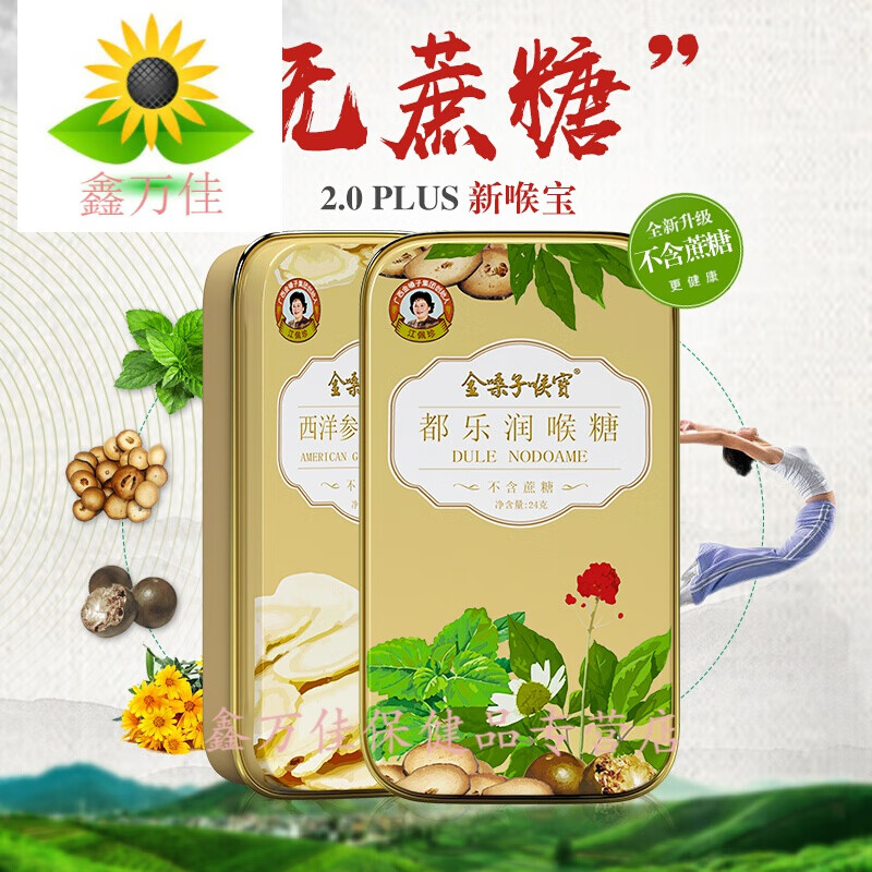 现货直邮金嗓子喉宝润喉糖24g喉糖薄荷糖润喉片糖果直邮现货桑菊味x3