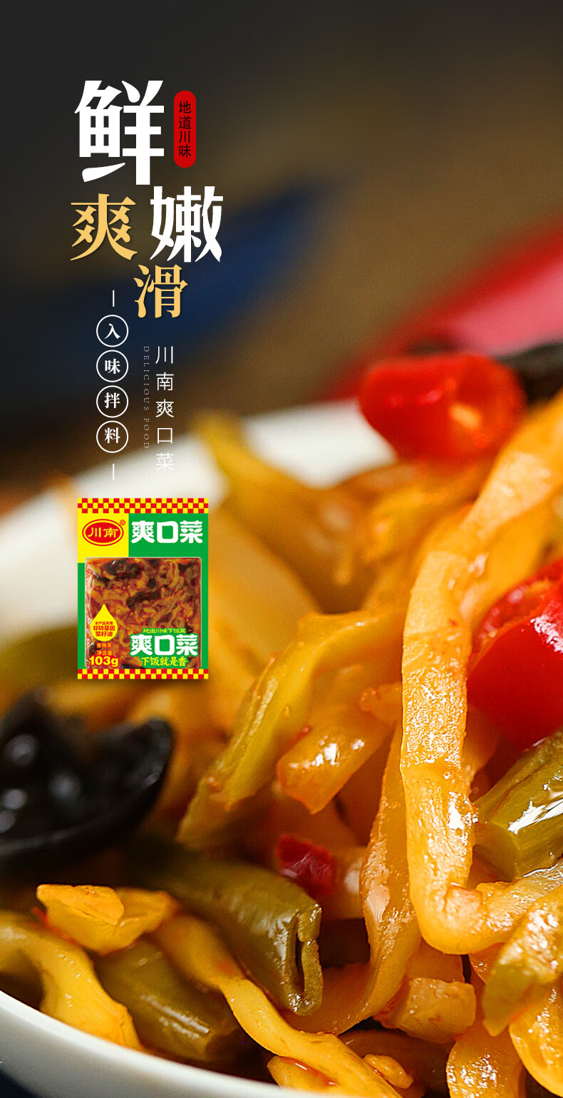 川南下饭菜四川红油豇豆黄花什锦爽口咸菜红油榨菜红油豇豆103g10袋
