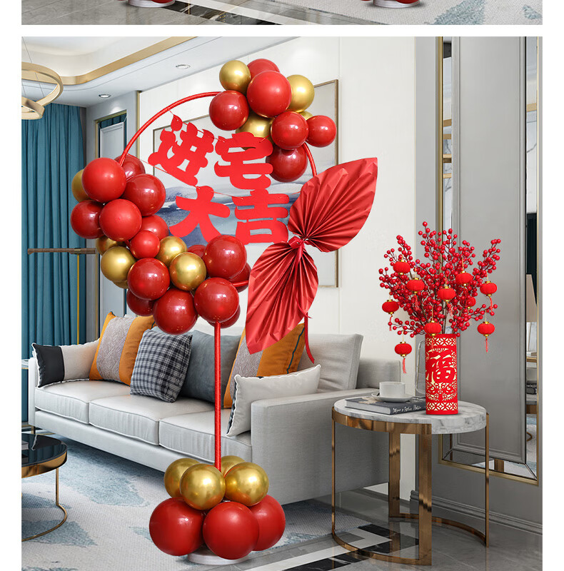 乔迁之喜新家入宅装饰气球乔迁新居入伙仪式场景拉花布置用品大全发光