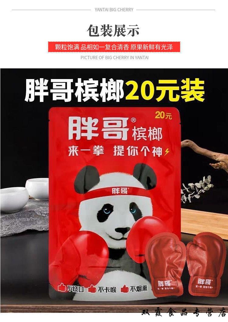 槟榔熊猫来一拳槟榔散装槟榔批发零好吃烧口卡喉咙 15元枸杞红色5包无