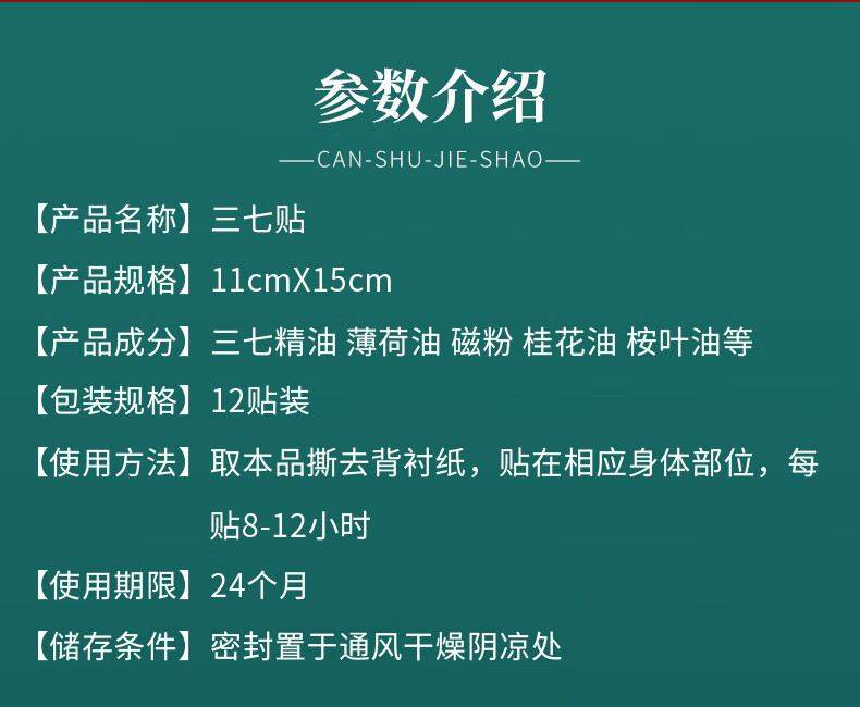 百年扁氏三七贴适应症图片