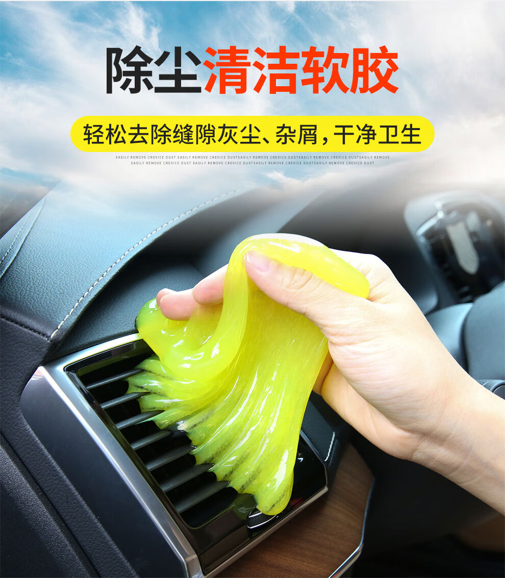 清洁泥软胶擦车除尘球清理清灰车子内部罐装轿车车上水晶泥汽车用品3